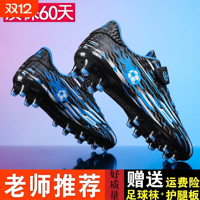 儿童AG长钉专业足球鞋男款小学生比赛训练TF碎钉男童草地碎钉球鞋