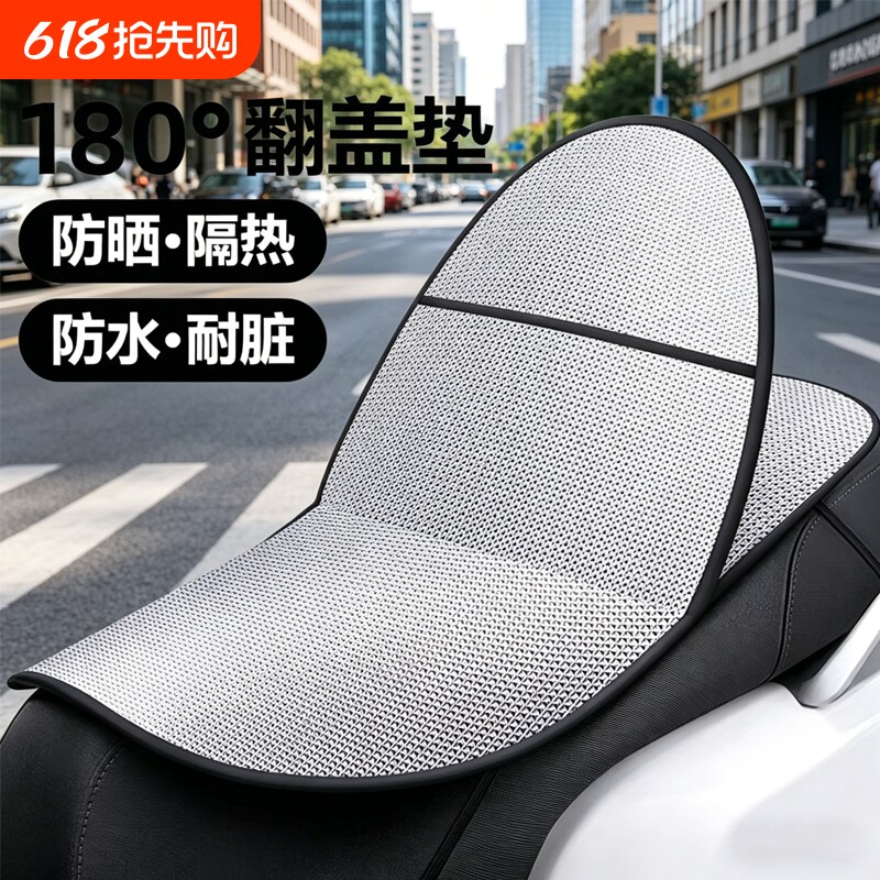 电动车防晒坐垫夏季隔热防烫升级翻面电瓶座垫套防水通用隔热垫