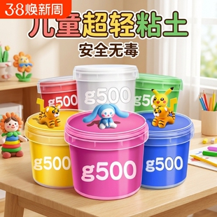 超轻粘土500大包装彩泥黏土轻粘土幼儿园手工DIY儿童橡皮泥24色软泥胶泥安全胶小学生专用白泥白色大容量12色