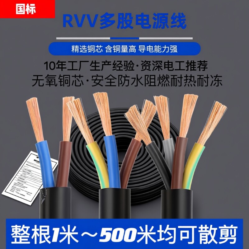 国标电线软线家用RVV电缆线护套线2/3芯充电电源线1.5/4/