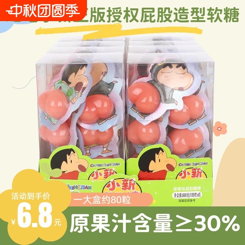 蜡笔小新屁屁股造型pp凝胶软糖果儿童零食迷你办公室网红休闲零食