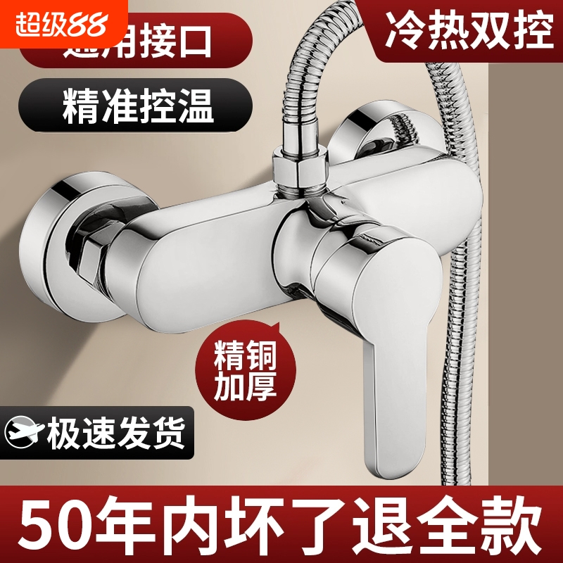 全铜淋浴龙头浴室冷热水龙头混水阀太阳能热水器花洒套装开关接口