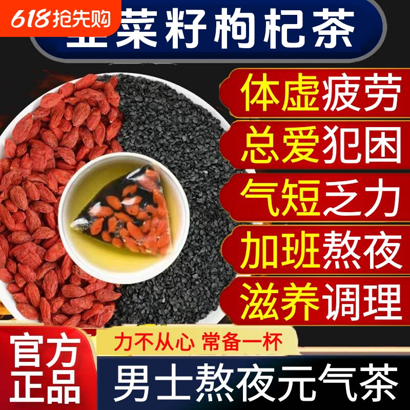 韭菜籽枸杞茶中药材组合茶搭配包炒熟正品肝肾同补泡水喝男人养生