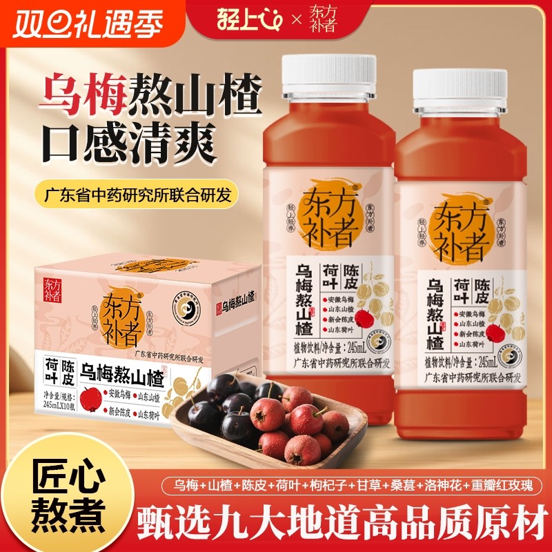 轻上乌梅熬山楂植物饮料乌梅汤酸梅汤夏天饮品枸杞桑葚浓缩陈皮