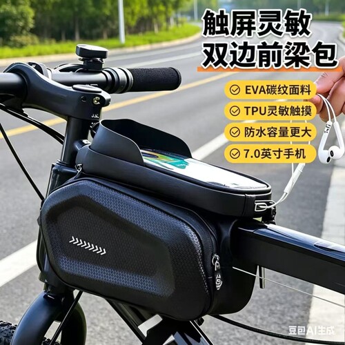 自行车挂包前梁包山地车公路车置物防水手机收纳骑行装备配件大全