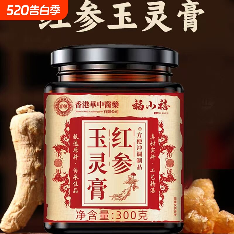 全网热销玉灵膏滋养补女人调理血营养古法熬制官方旗舰店正品仁堂