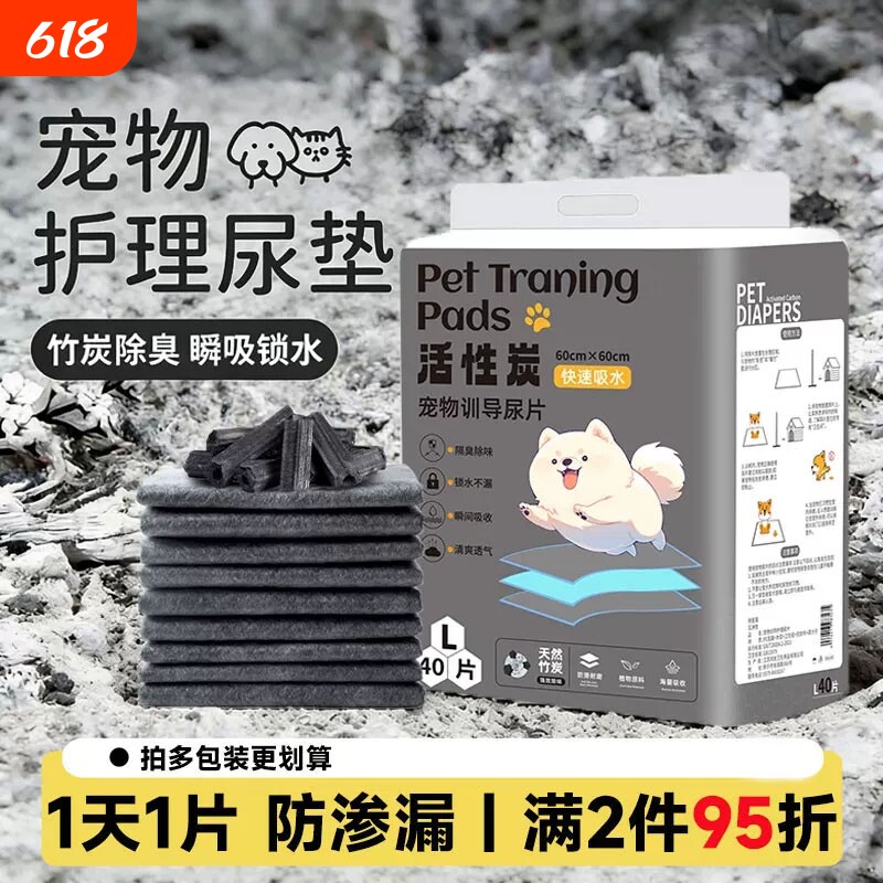 狗狗尿垫宠物尿片猫咪兔子吸水垫猫生产尿不湿隔尿垫竹炭除臭引导