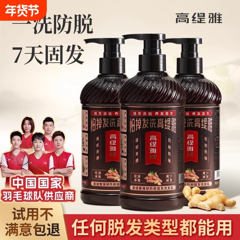 高缇雅生姜王老姜王洗发水防脱发固发控油蓬松洗头膏官方品牌正品