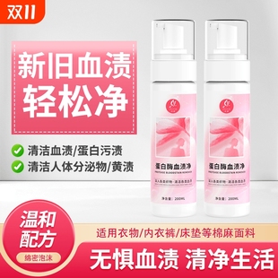 皎澈血渍蛋白酶干洗专用清洗剂内裤 衣服姨妈净衣物床单清洁羊毛