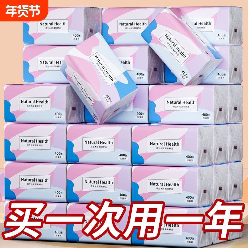 抽纸400张大包纸巾家用整箱批发餐巾纸面巾纸家庭装原木卫生纸巾,洗护清洁剂/卫生巾/纸/香薰,家用擦手纸,淘宝优惠券,粉丝福利购,淘宝优惠卷
