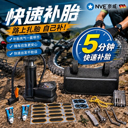 【骑行补胎必备】补胎充气一站齐