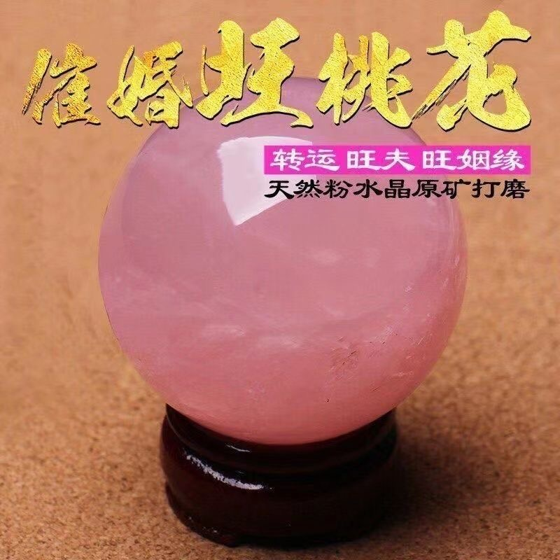 VZZS天然粉水晶球摆件招桃花女房间床头柜粉晶原石女生卧室装饰品