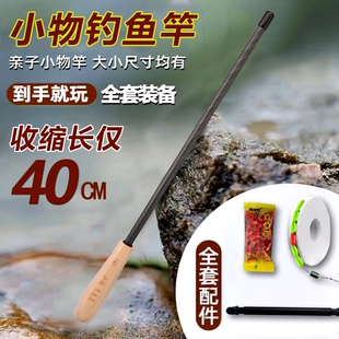 (送竿包)小物钓鱼竿套装微物钓虾短节便携儿童溪流竿马口鱼竿手竿