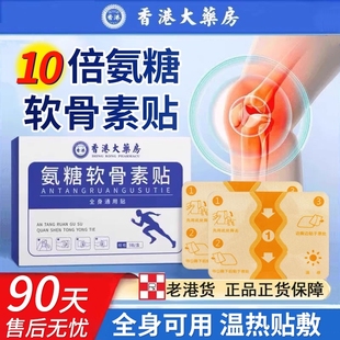 氨糖软骨素贴肩颈椎膝盖贴艾灸艾草热敷关节发热贴官方旗舰店正品