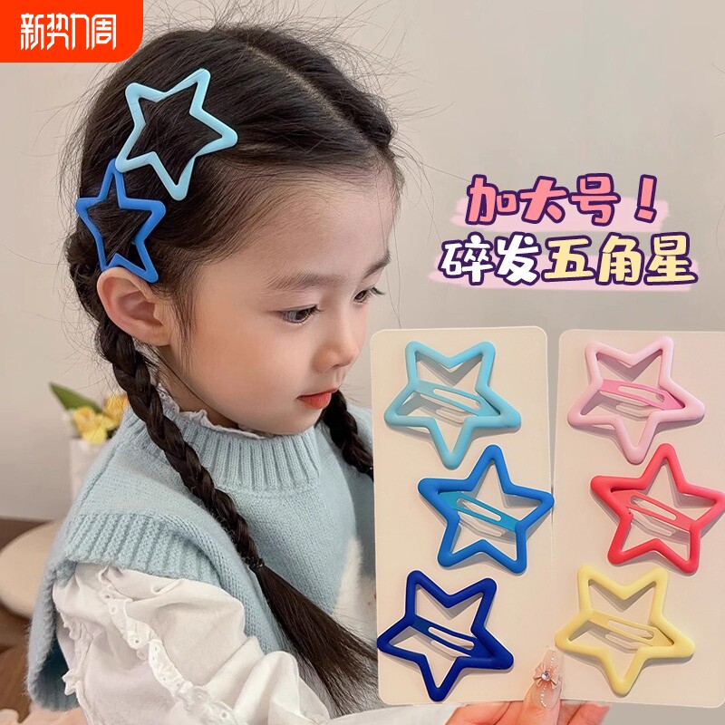 儿童大号后脑勺五角星发夹女童不伤发碎发彩色发卡侧边刘海夹头饰