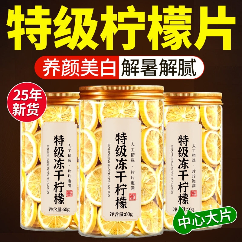 冻干柠檬片泡水喝蜂蜜无糖精无添加冷泡水果茶干片夏天冲泡饮品