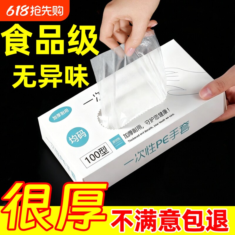 一次性手套PE食品级餐饮专用加厚塑料薄膜厨房家用清洁抽取式盒装