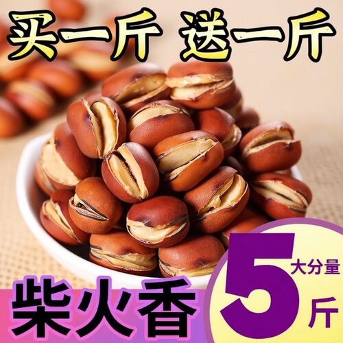 喜云祥正品原味干炒胡豆蚕豆炒货休闲零食农家柴火奶油花生好吃的