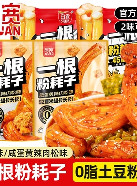 阿宽一根粉耗子咸蛋黄肉松网红零食小吃方便夜宵速食土豆粉袋装