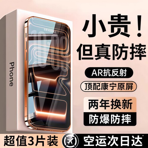 亿可得适用苹果18promax钢化膜iPhone17pro手机膜16新款15全屏13防窥14Plus贴膜12听筒防尘防摔por抗反射增透