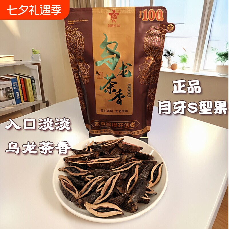 厂家直销那些年100乌龙茶槟榔S形果新鲜茶香风味湘潭批发原包正品