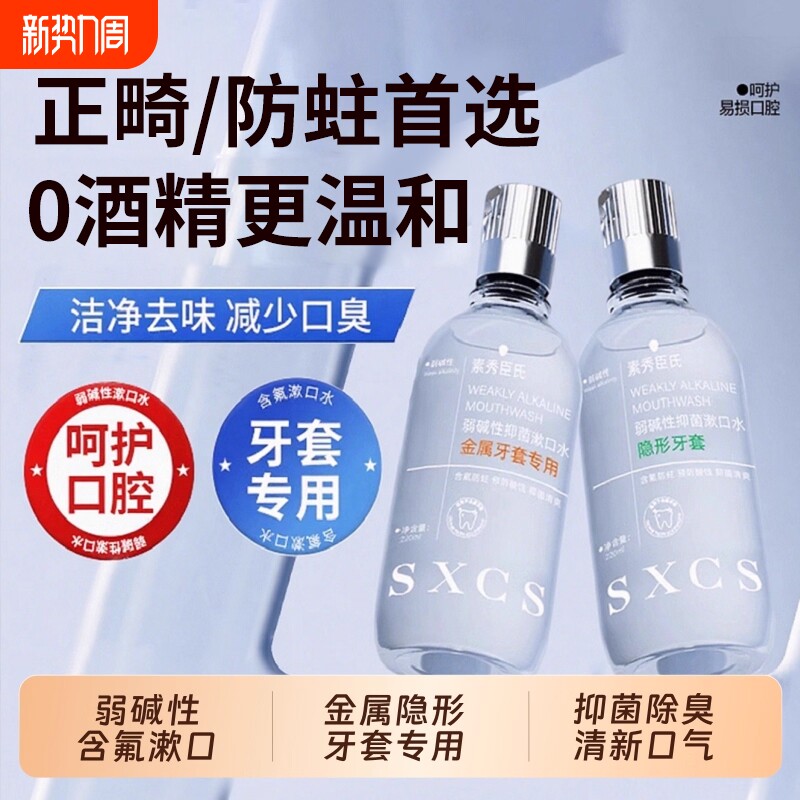 呼吸含氟漱口水海洋正畸牙套专用儿童防蛀牙便携无酒精碱性牙齿