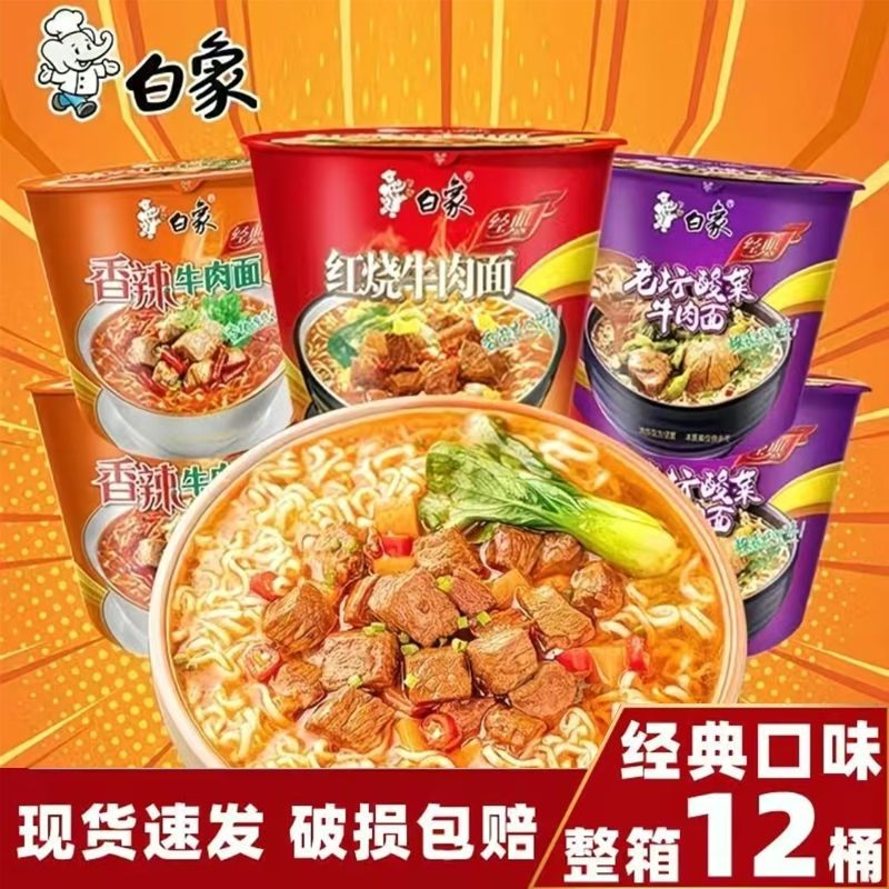 白象经典桶装方便面整箱