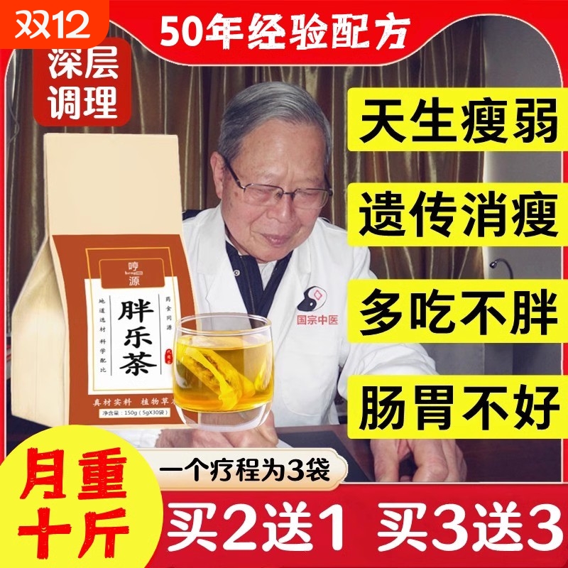 快速增肥增胖调理茶男性增重养胃开胃助吸收长肉长胖瘦人增肥食品