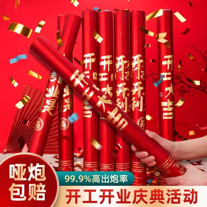 开业开工大吉礼花筒礼炮剪彩装修乔迁手持喷花筒结婚氛围公司花瓣图片