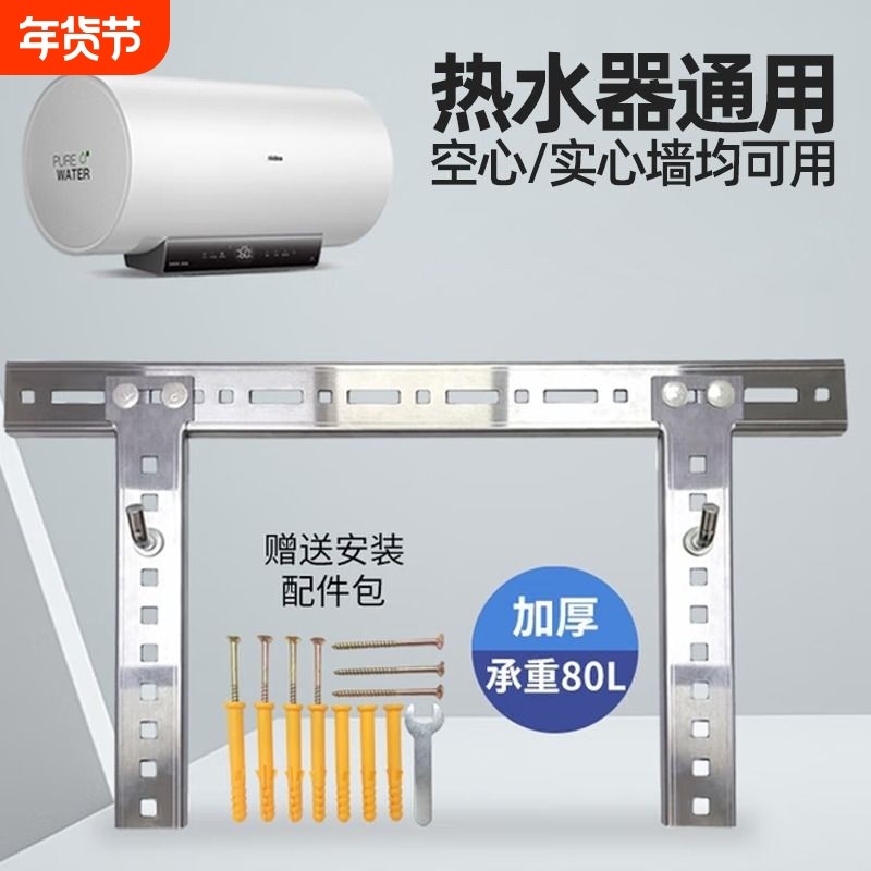 电热水器挂架板不锈钢加厚空心砖墙专用挂钩安全承重支架托架子