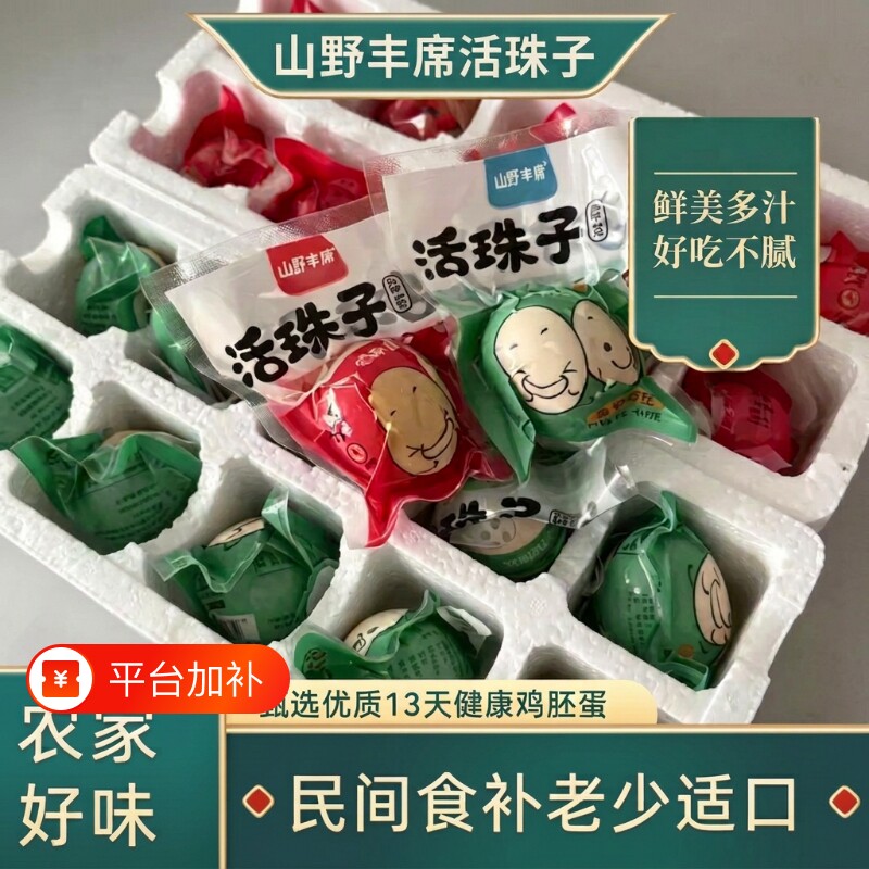 促销13天新鲜活珠子五香香辣喜蛋鸡蛋熟鸡胚毛鸡蛋钢化蛋即食