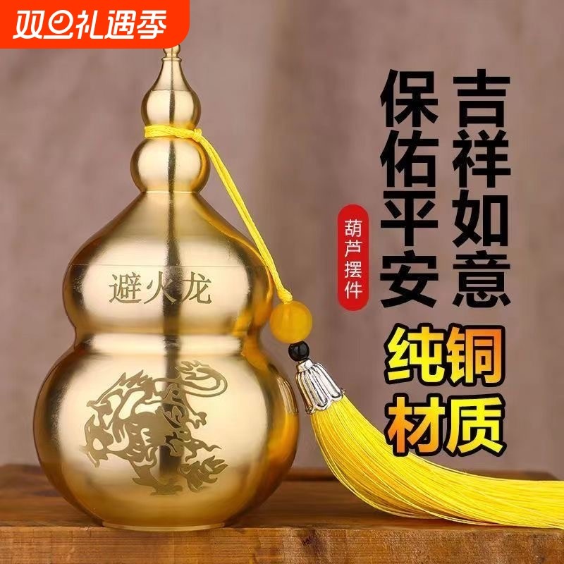 纯黄铜避火龙家用瓶辟火龙葫芦厨房特价化解火烧天门吉祥摆件镇宅