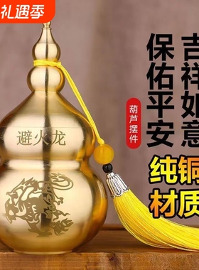 纯黄铜避火龙家用瓶辟火龙葫芦厨房特价化解火烧天门吉祥摆件镇宅