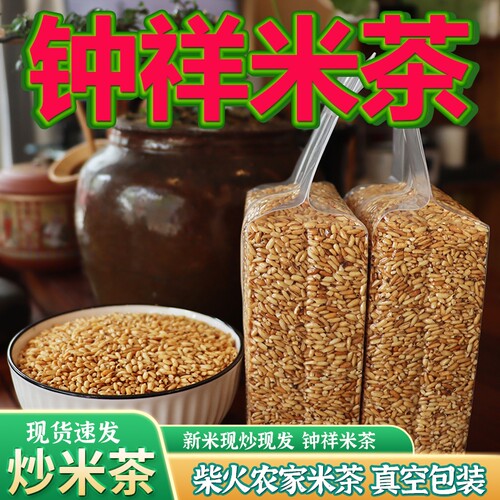 钟祥特产炒米茶5斤装焦米茶泡茶