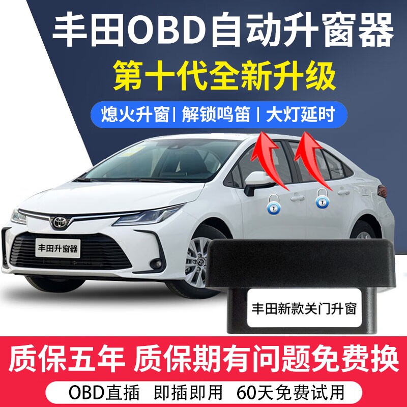 适用于丰田OBD自动升窗器荣放雷凌卡罗拉威驰RAV4一键升窗器落锁