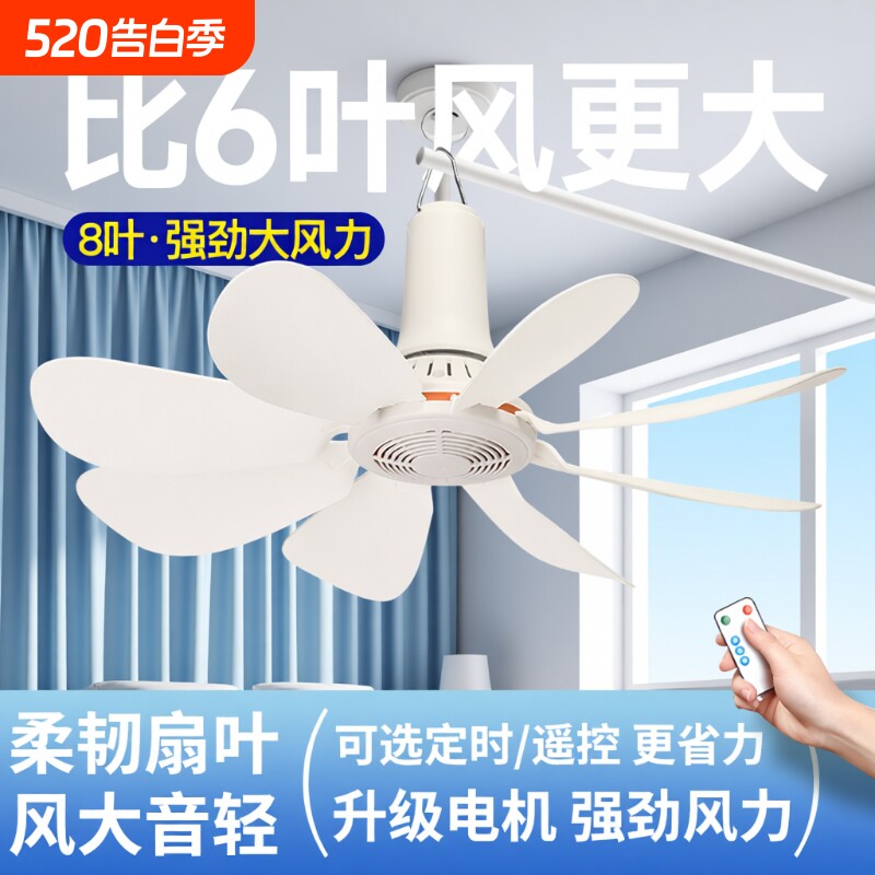 小吊扇小型迷你微风宿舍学生蚊帐床上电风扇家用大风力音静可遥控