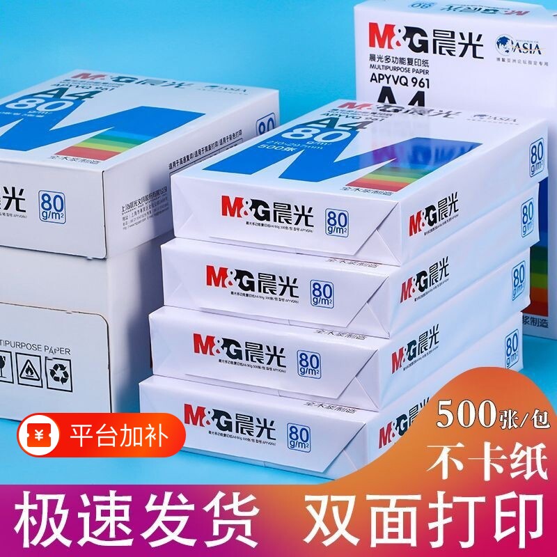 a4打印纸复印纸打印纸a470g单包a4纸500张一包加厚80g批发整箱办公用品A4打印白纸一箱草稿纸学生用包邮A