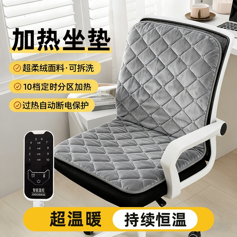 加热坐垫办公室座椅垫发热垫暖垫秋冬季靠背一体电热坐垫取暖神器