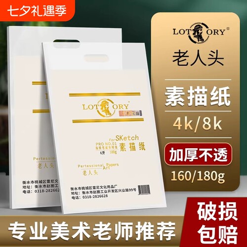 老人头素描纸8k美术生专用正品8K美术纸考试木浆纸八开速写纸4开铅画纸四开手抄报加厚水粉纸画画色彩纸绘画