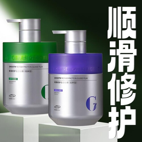 歌拉丝歌顺滑蛋白导膜修护干枯染烫受损发质发膜官方正品