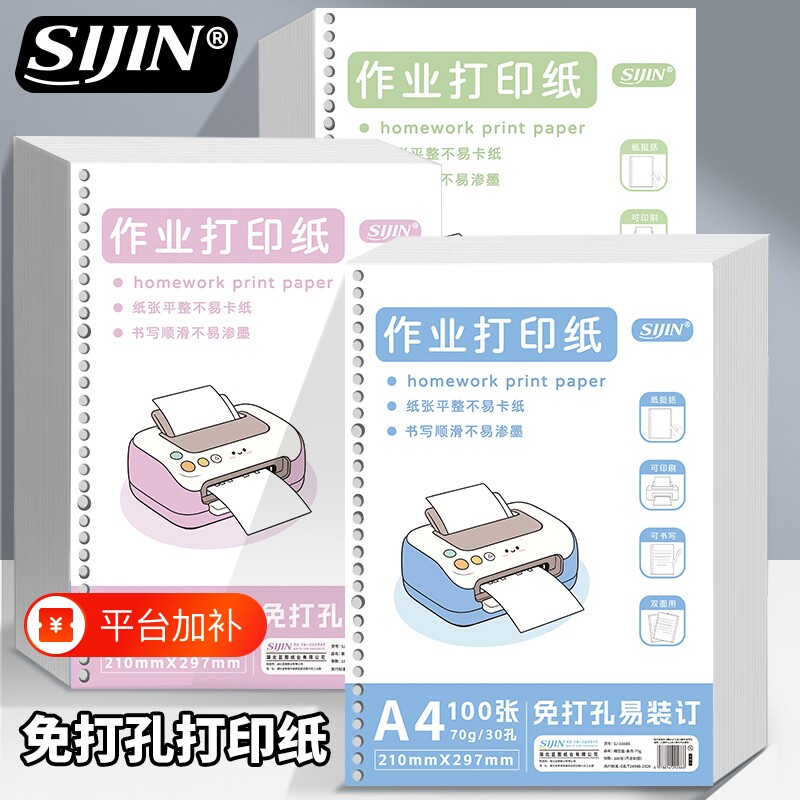 A4作业打印纸免打孔装订学生专用加厚30孔空白活页替芯教辅资料错题带孔多功能学校统一试卷双面打印纸复印纸
