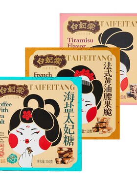 台妃棠台式风味牛轧糖