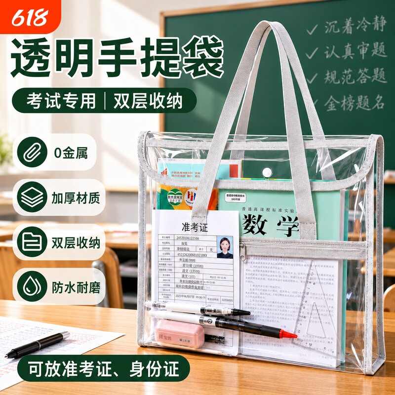 考试专用透明袋手提袋中考高考文具套装可带入考场袋子双层初高中学生加厚笔袋资料袋文件袋必备防水文具全套