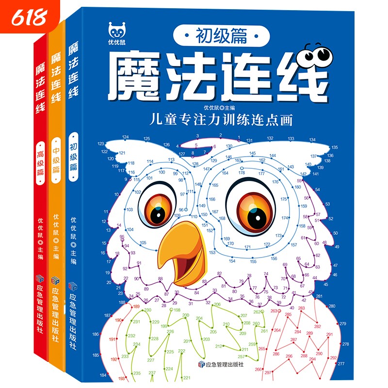 魔法连线儿童专注力训练游戏书3册3-6岁早教启蒙益智进阶游戏智力开发逻辑思维线条数字眼力脑力大挑战玩具书迷宫全脑动物注意力