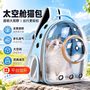 宠物猫包太空舱外出便携大容量背包航空箱透气猫咪笼子出门防应激