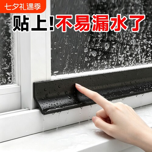 窗户挡雨板挡水条防雨水神器