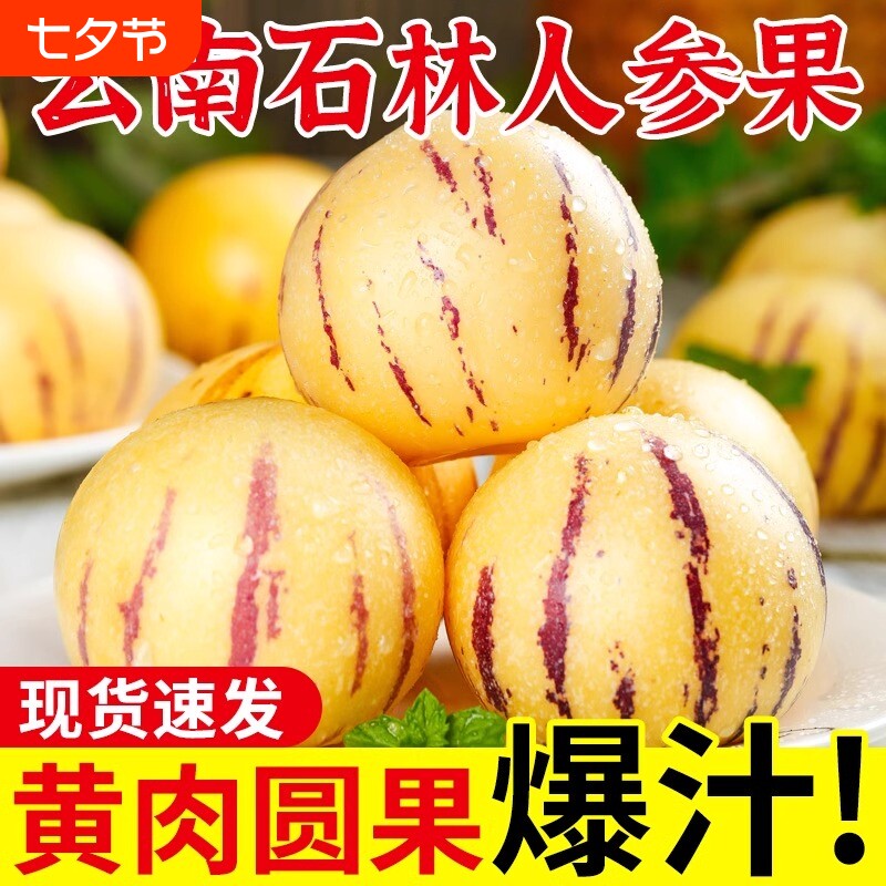 云南石林人参果新鲜人叁果水果七彩黄肉圆果人生果