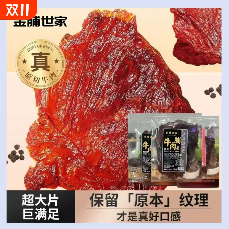金脯世家牛肉脯原肉整切不拼接果木炭烤网红零食解馋小食品学生