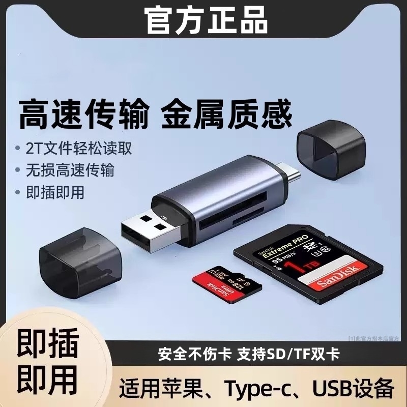 读卡器USB3.0Type-C相机手机电脑TF内存卡电脑相机SD卡安卓OTG转接器多功能二合一读卡器高速便携然臣