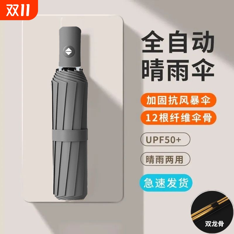 全自动八骨自动雨伞黑胶防晒防紫外线晴雨伞加大加固三折叠两用